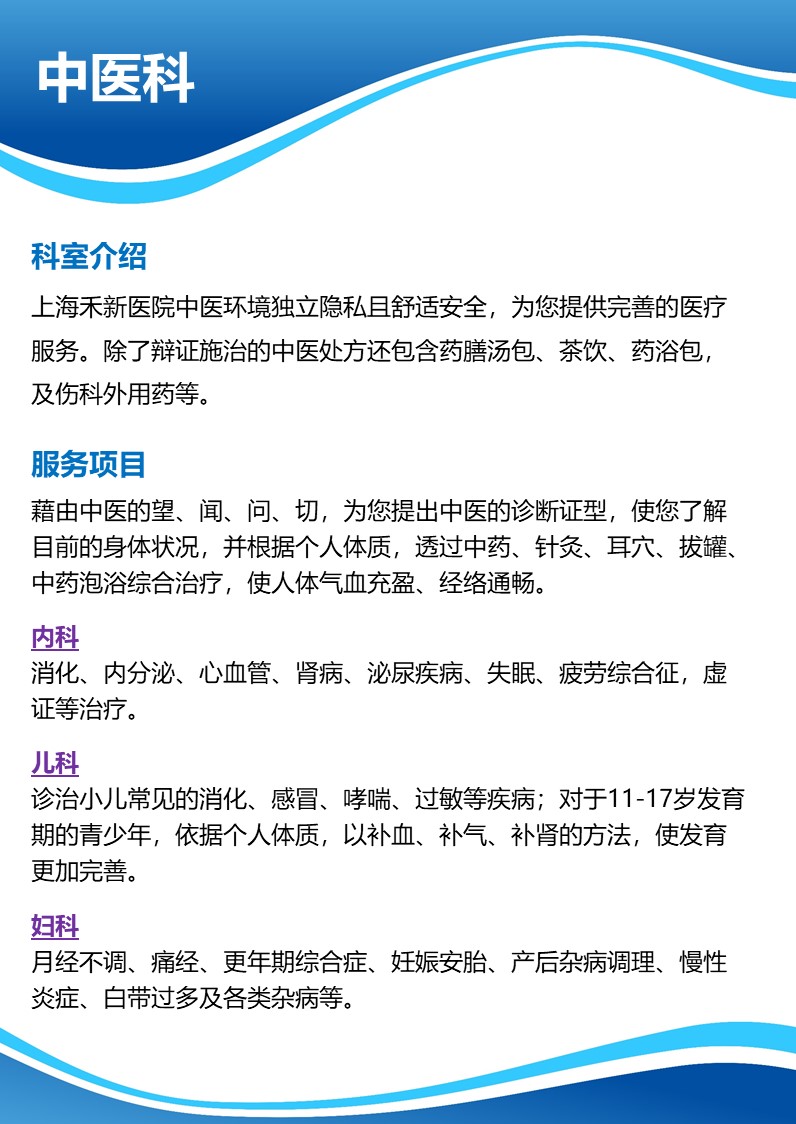 中医科科室介绍