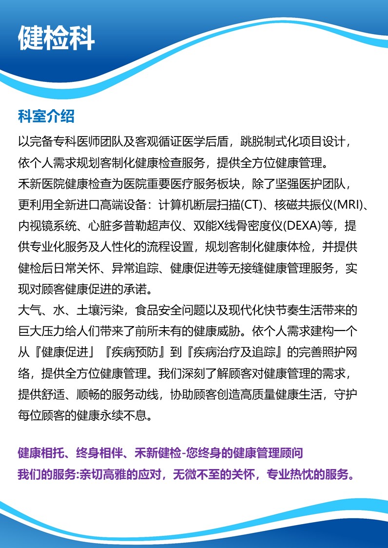 健检科科室介绍