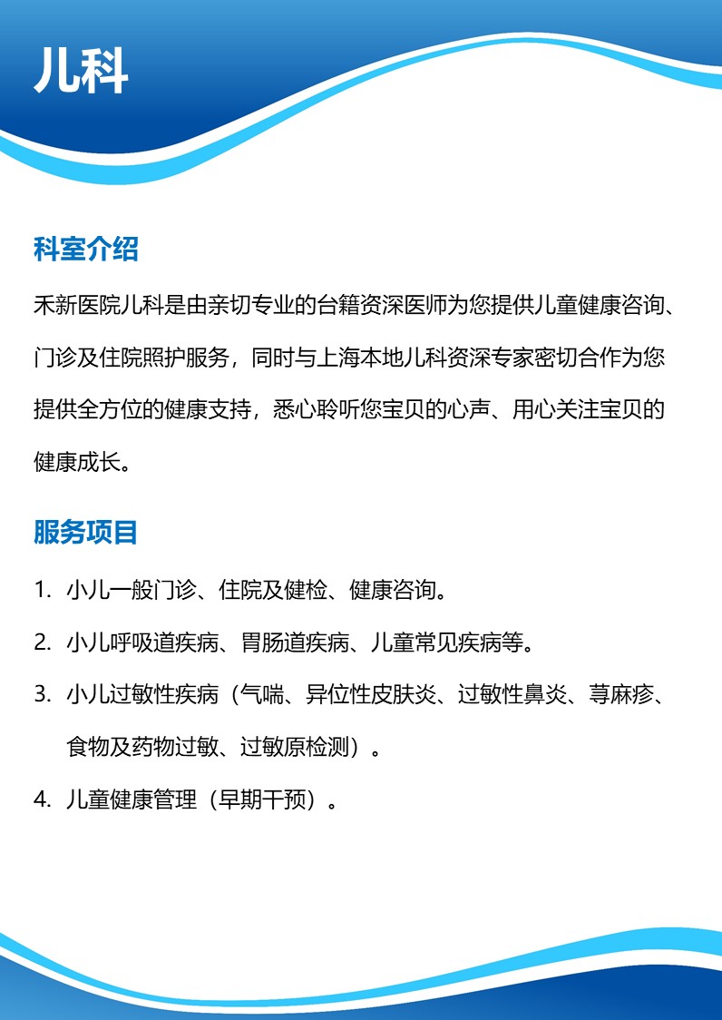 儿科科室介绍