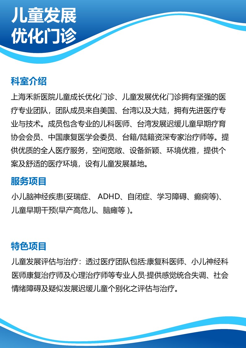 儿童发展优化门诊