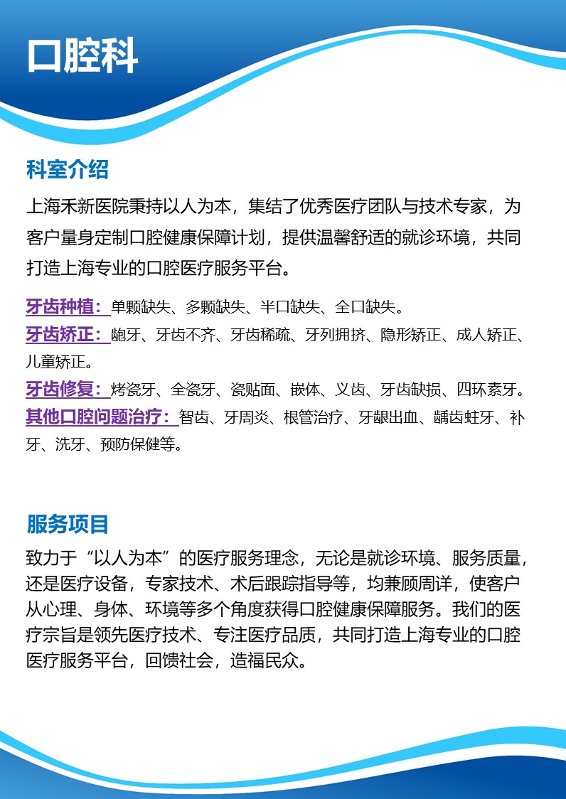 口腔科科室介绍