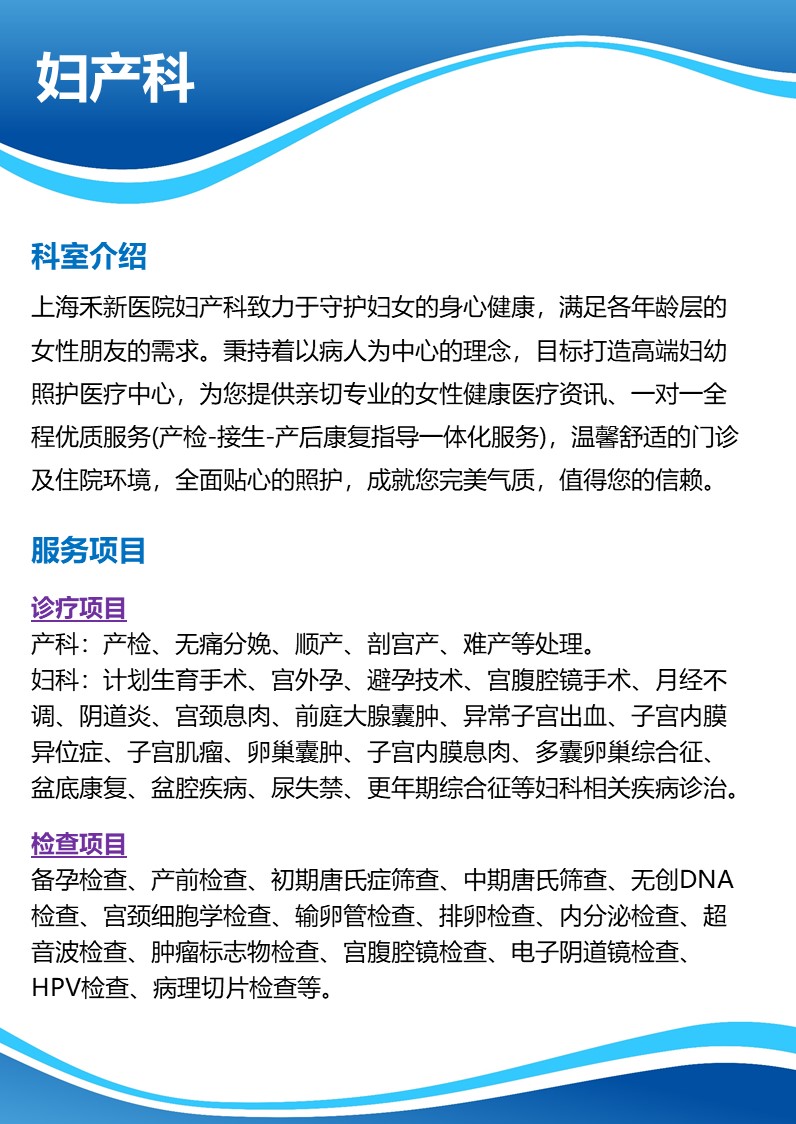 妇产科科室介绍