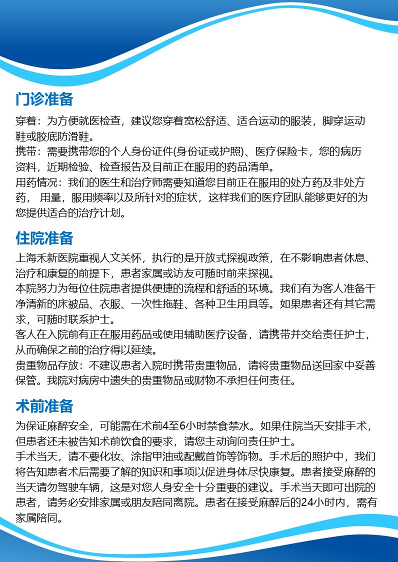 就医须知