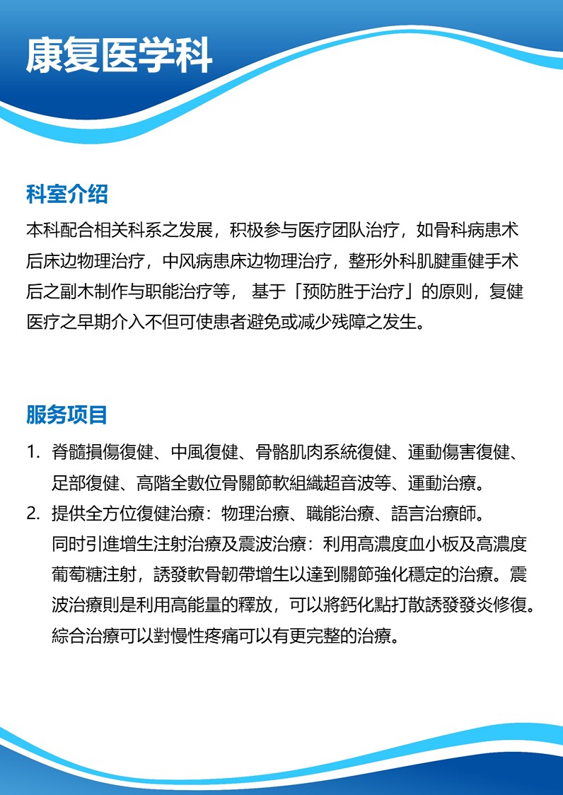 康复科医学科室介绍