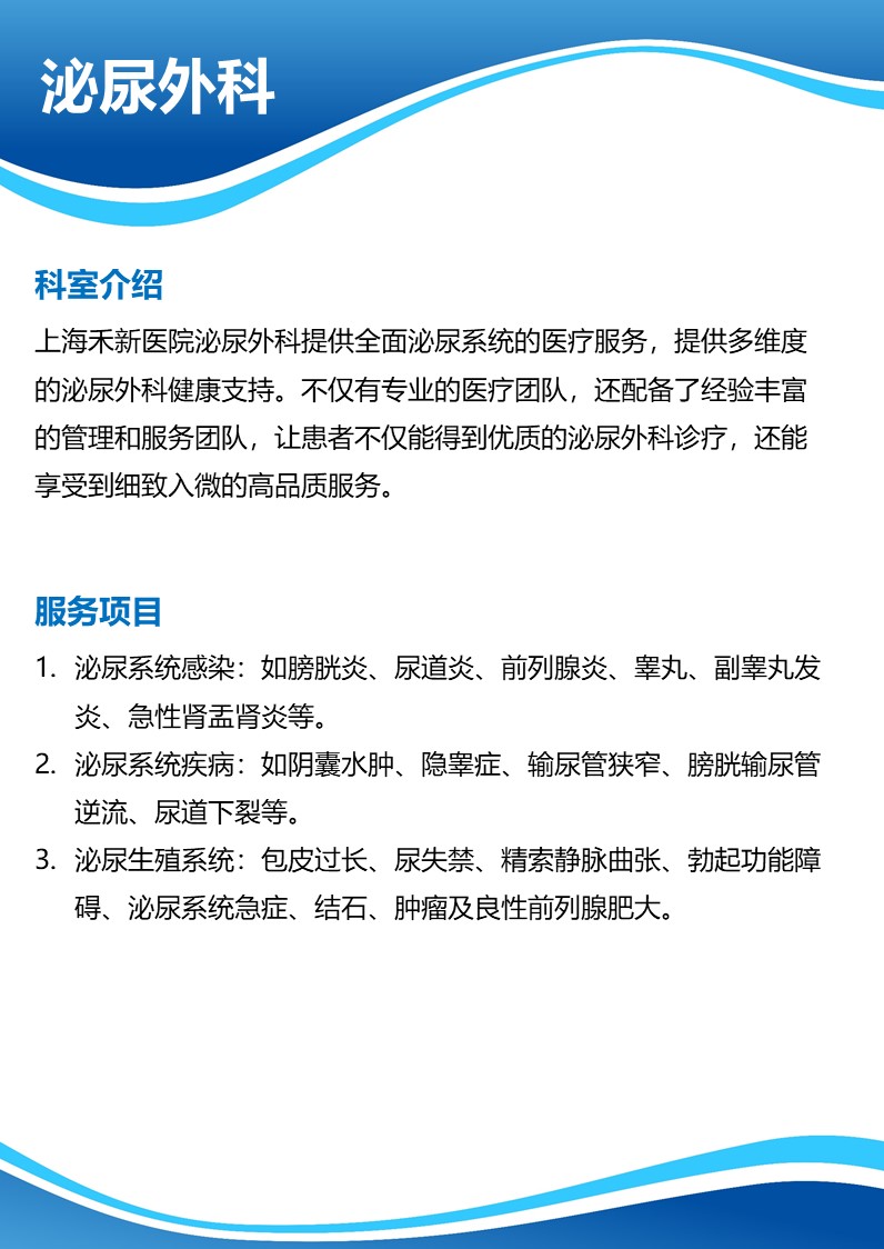 泌尿外科科室介绍