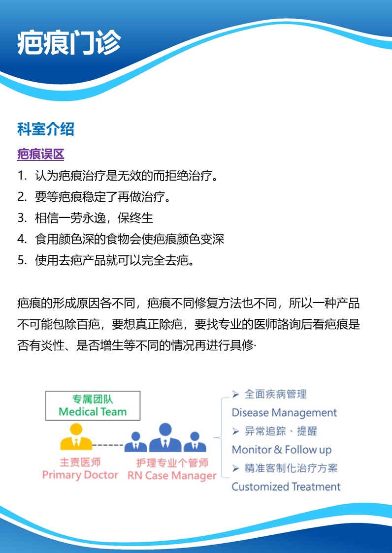 专家专病门诊-疤痕门诊