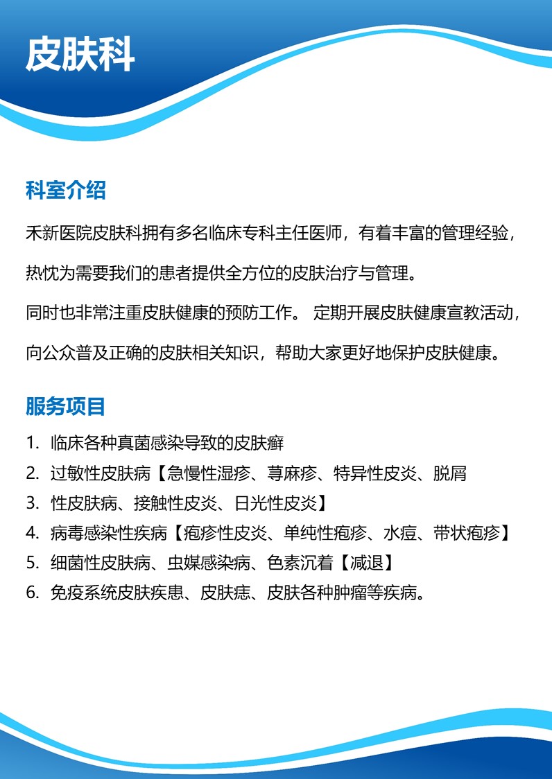 皮肤科科室介绍