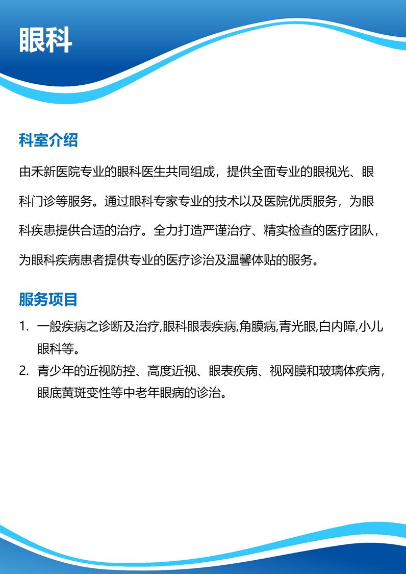 眼科科室介绍