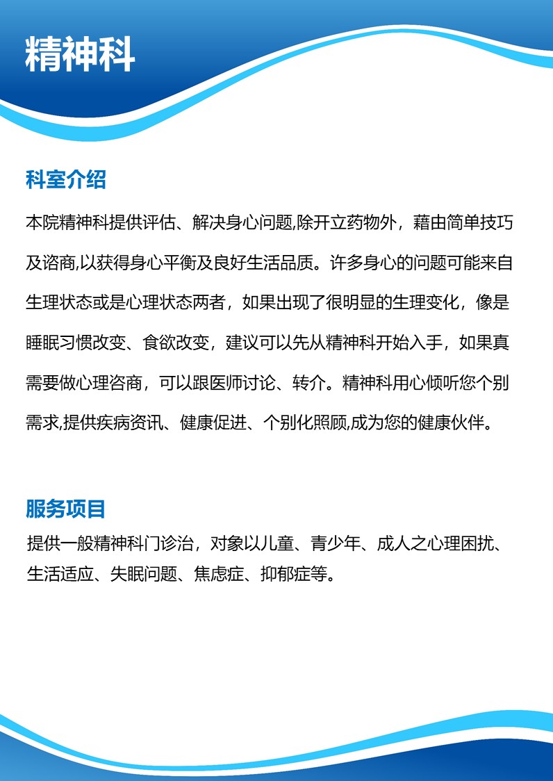 精神科科室介绍