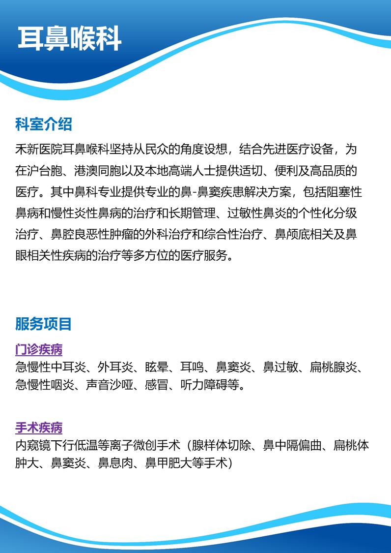 耳鼻喉科科室介绍