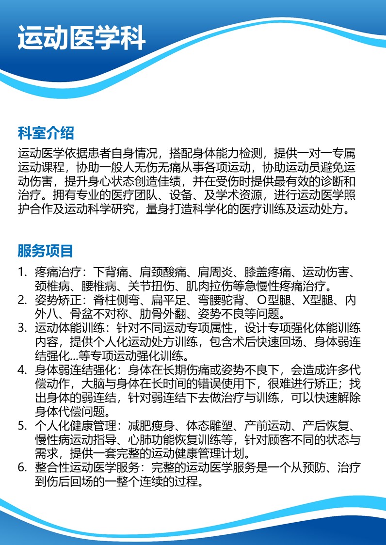 运动医学科科室介绍