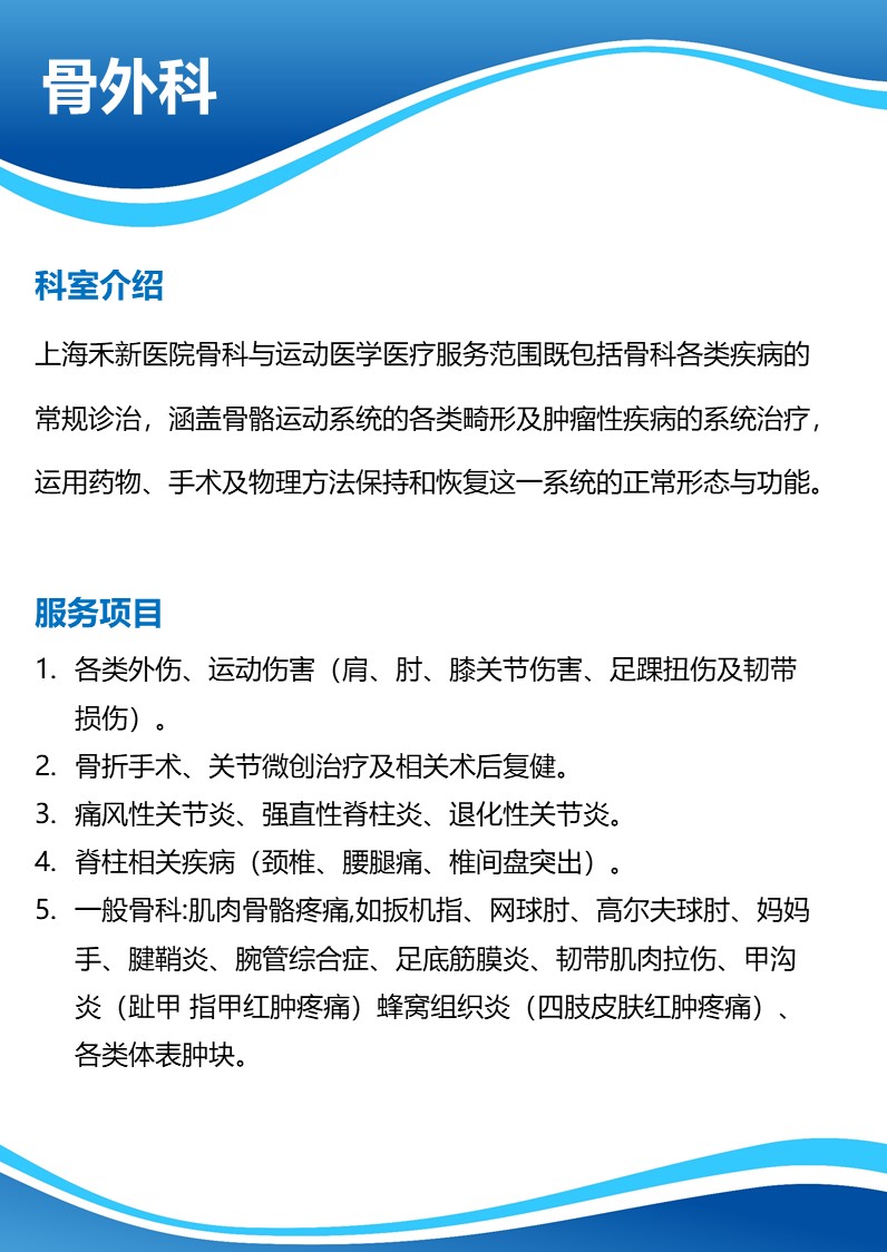 骨外科科室介绍